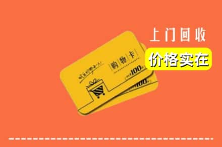 丰镇市回收购物卡