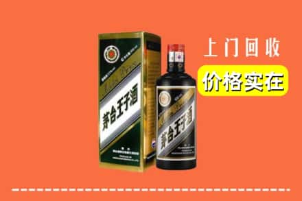 诚信求购:丰镇市高价回收王子酒